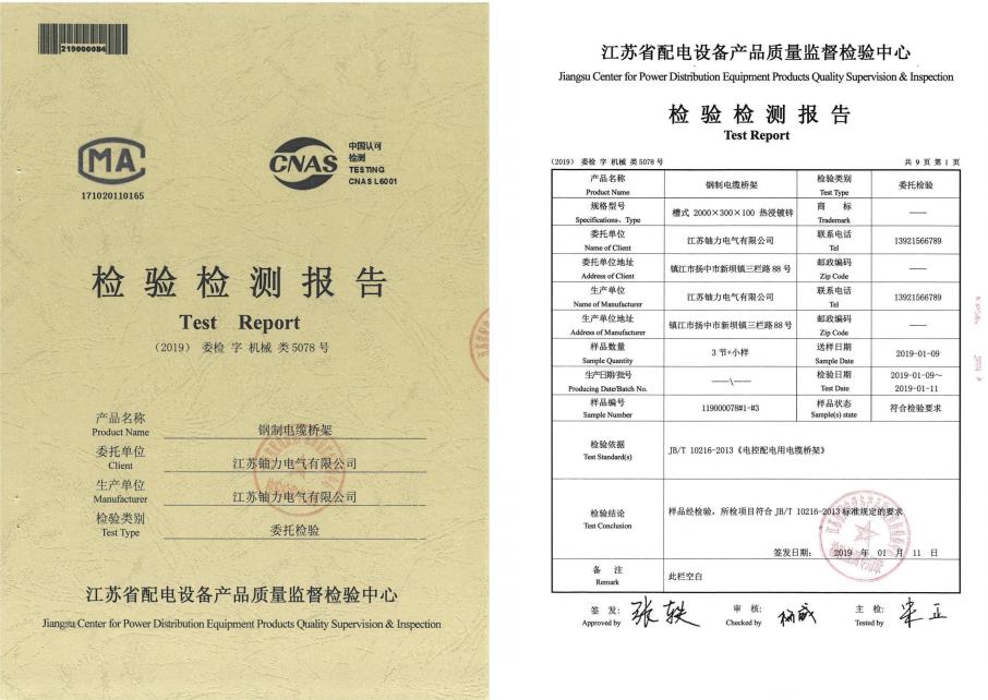 钢制电缆桥架--检验检测报告 