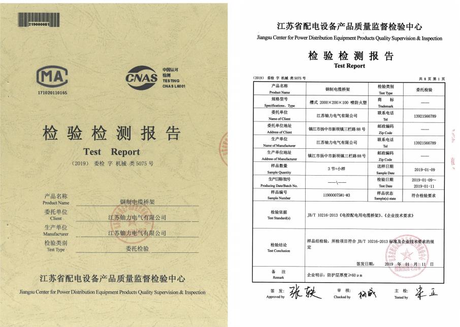 钢制电缆桥架--检验检测报告2 